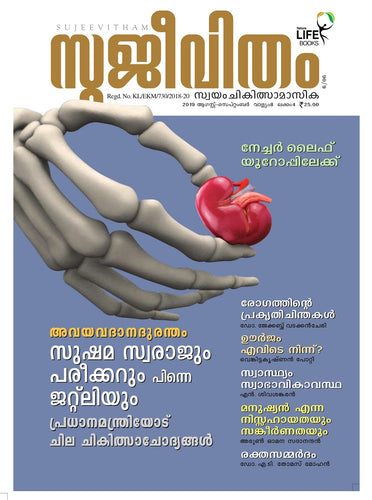 Sujeevitham Magazine August 2019 ( Digital Edition)