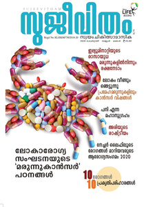 Sujeevitham Magazine February 2020 (Digital Edition)