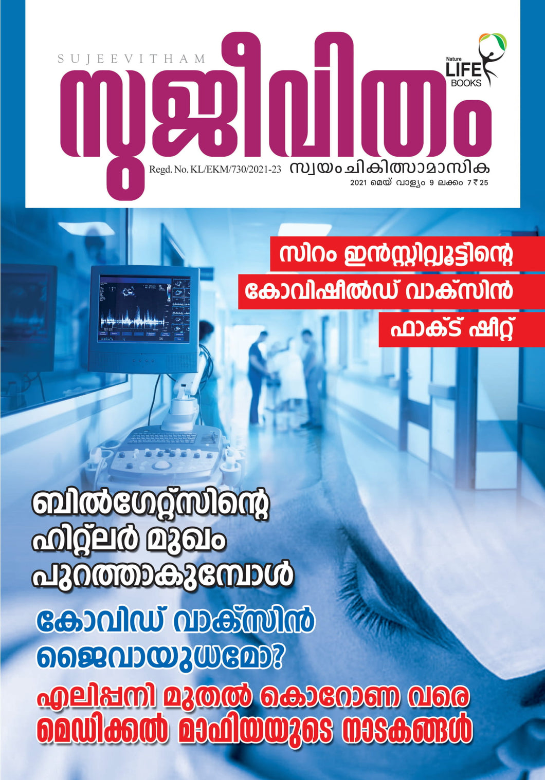 Sujeevitham Magazine May 2021 (Digital Edition)