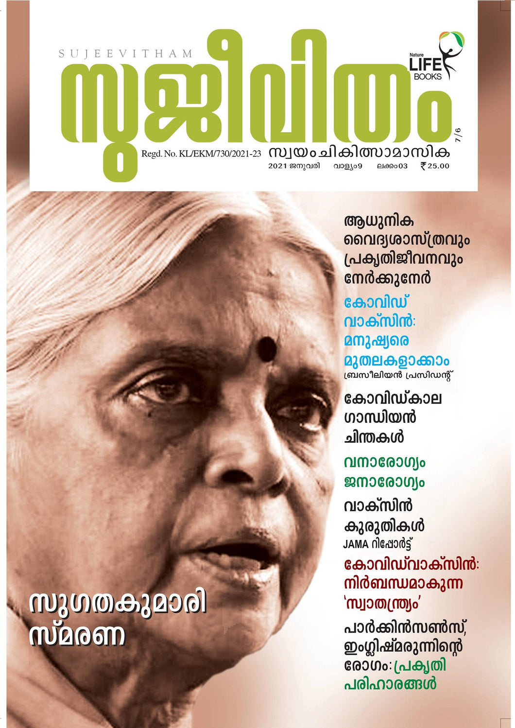 Sujeevitham Magazine January 2021 ( Digital Edition)