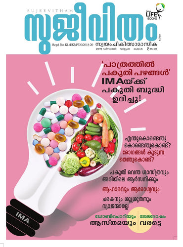 Sujeevitham Magazine December 2019 (Digital Edition)