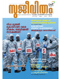 Sujeevitham Magazine March 2020 (Digital Edition)