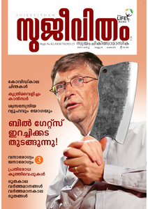 Sujeevitham Magazine March 2021 ( Digital Edition)